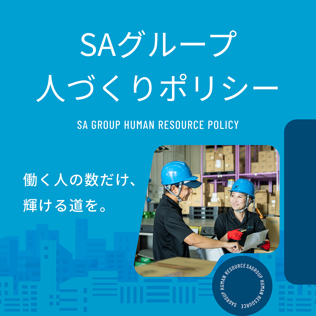 人づくりポリシー